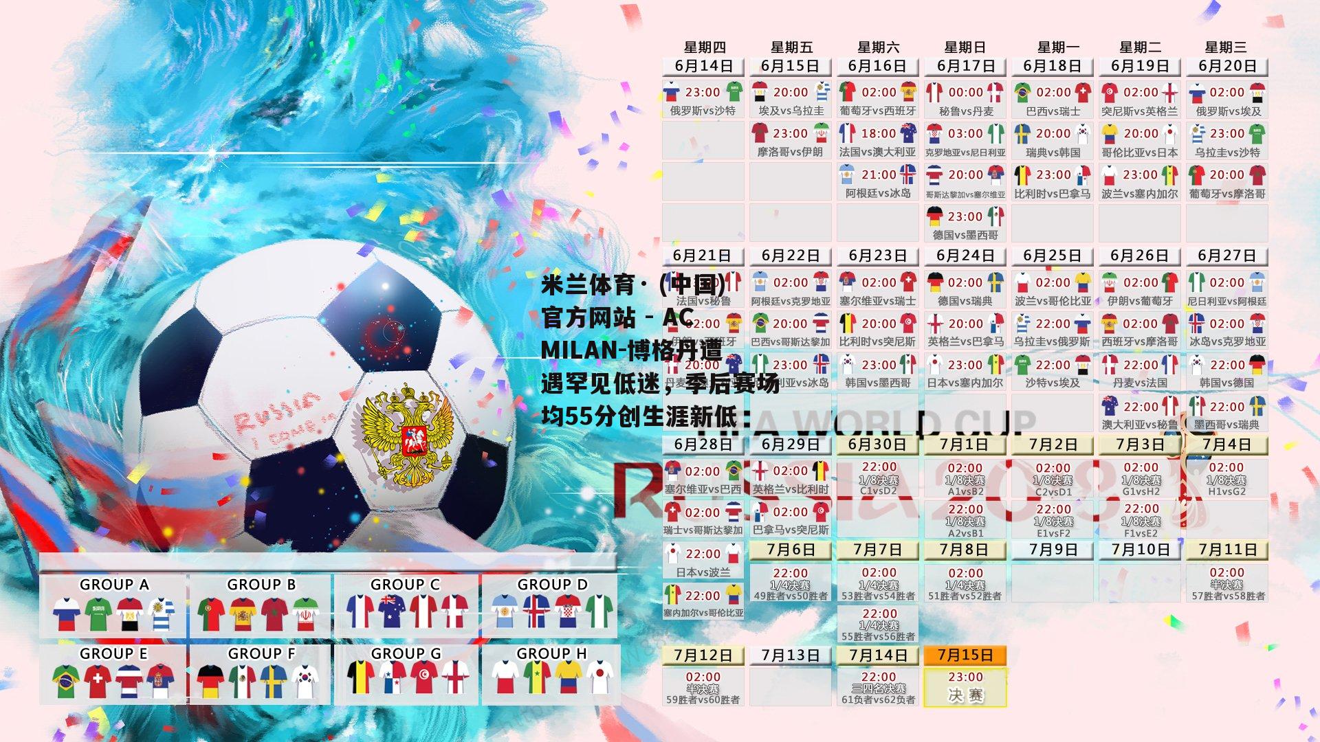 米兰体育· (中国)官方网站 - AC MILAN-博格丹遭遇罕见低迷，季后赛场均55分创生涯新低
