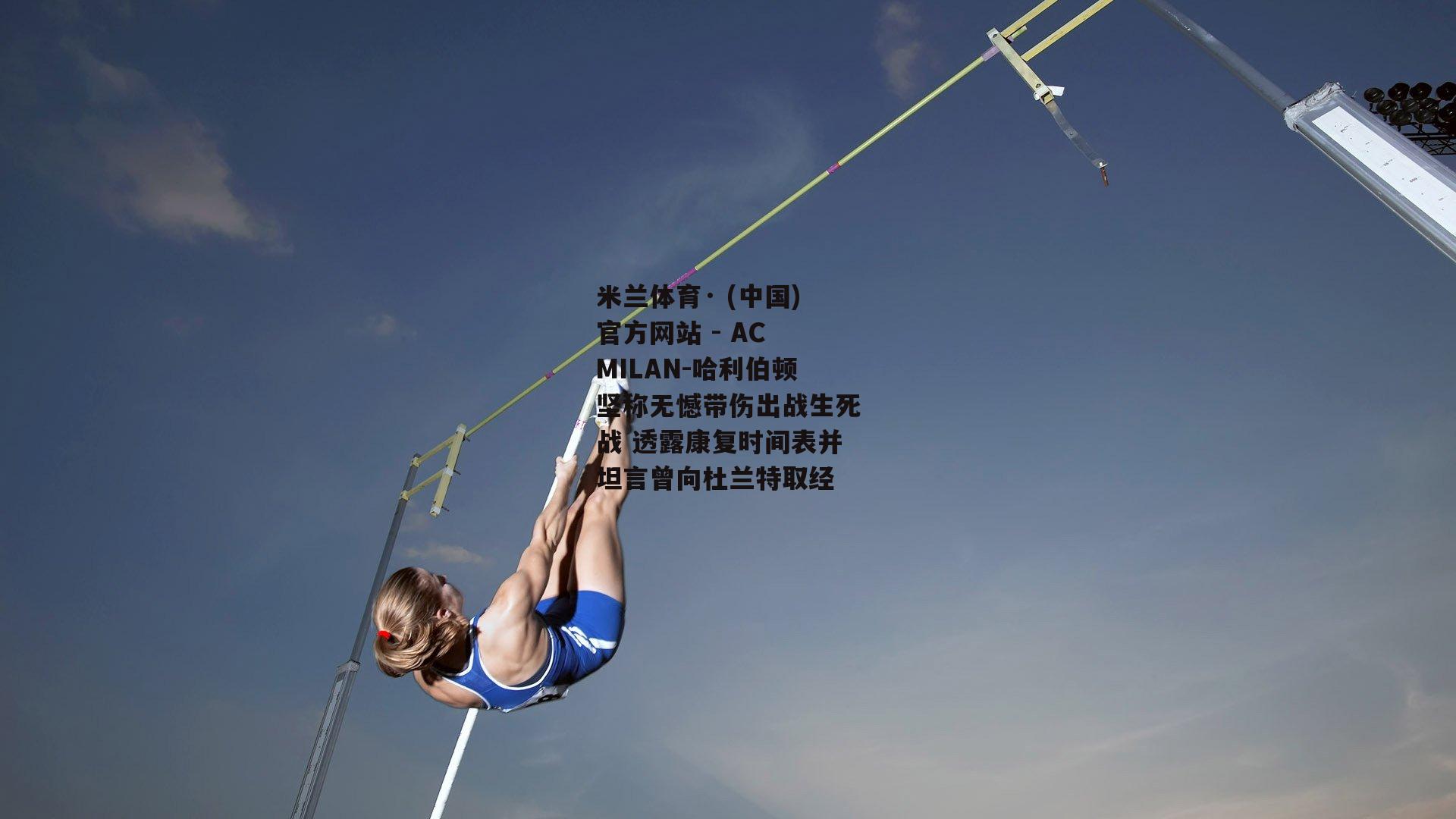 米兰体育· (中国)官方网站 - AC MILAN-哈利伯顿坚称无憾带伤出战生死战 透露康复时间表并坦言曾向杜兰特取经
