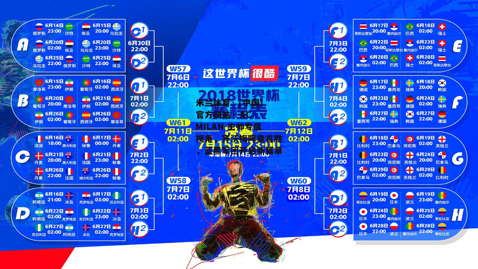 主帅专属视角，齐沃梅阿查首胜，蓝黑军团开启新篇章